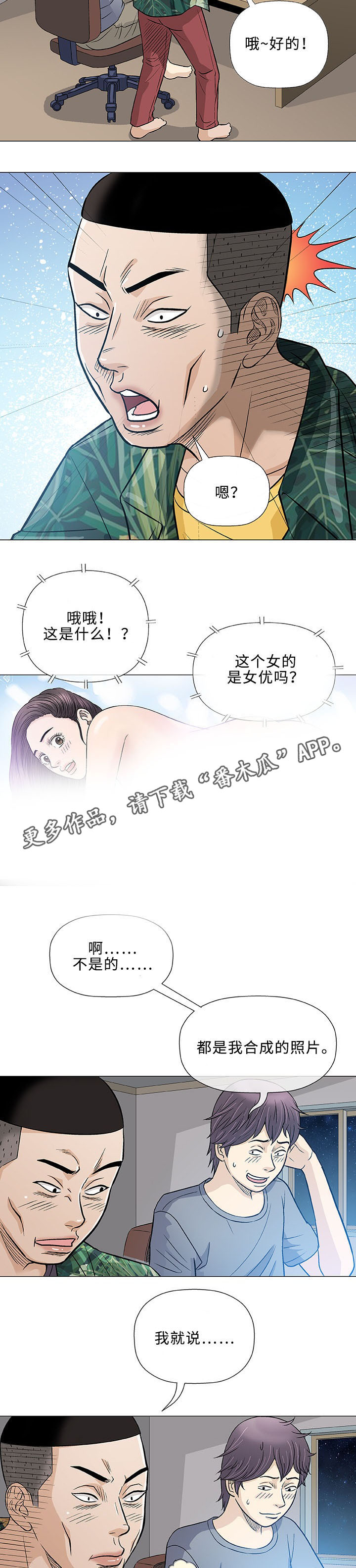 《易乐》漫画最新章节第35章：手艺免费下拉式在线观看章节第【2】张图片