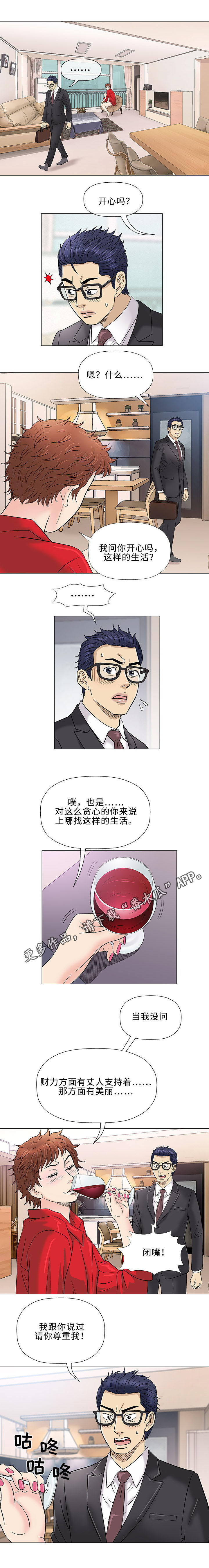 《易乐》漫画最新章节第37章：夜晚免费下拉式在线观看章节第【5】张图片