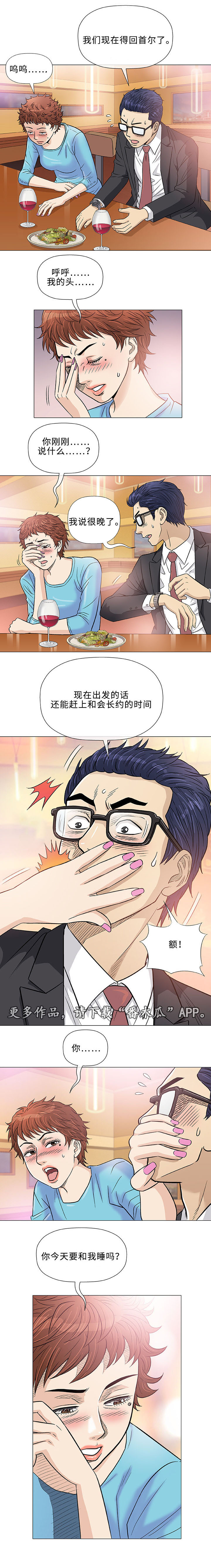 《易乐》漫画最新章节第38章：早晨免费下拉式在线观看章节第【2】张图片