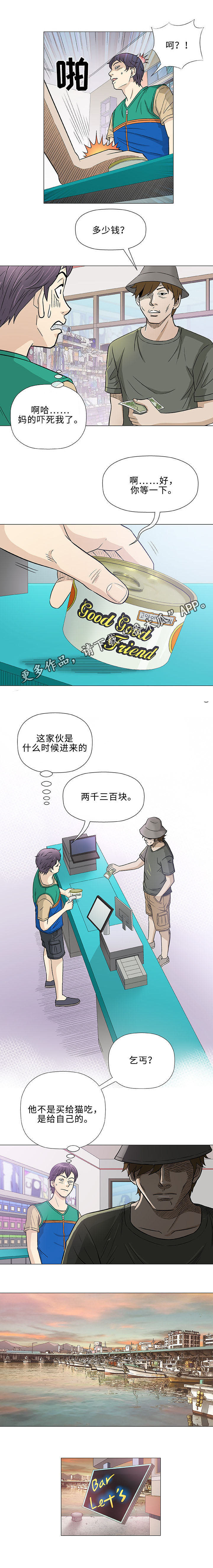 《易乐》漫画最新章节第38章：早晨免费下拉式在线观看章节第【4】张图片