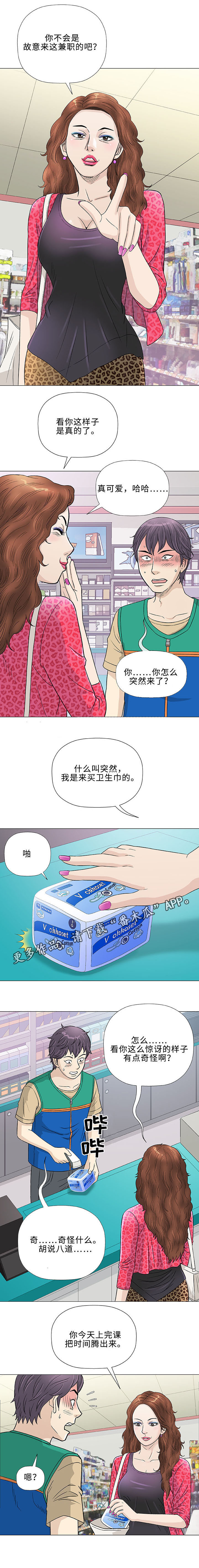 《易乐》漫画最新章节第38章：早晨免费下拉式在线观看章节第【6】张图片