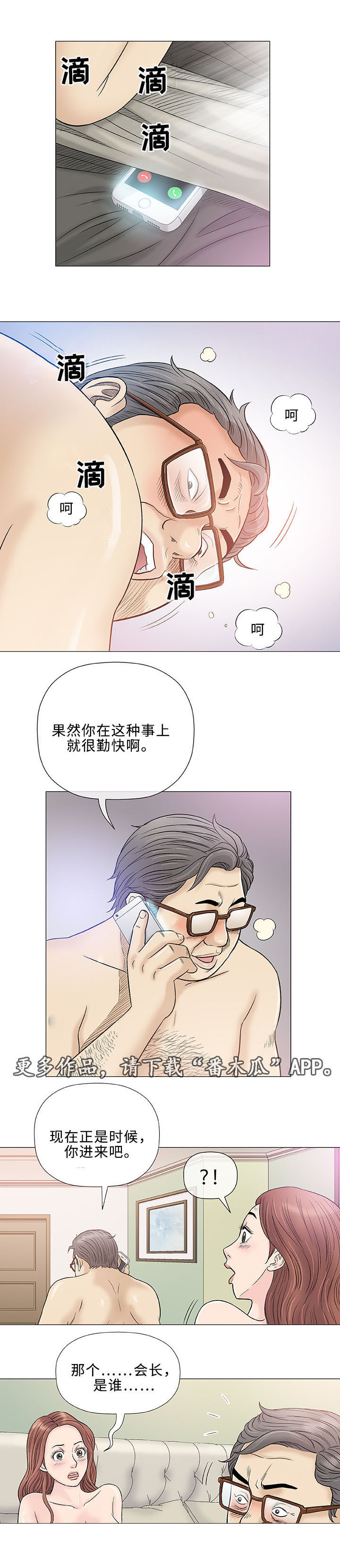 《易乐》漫画最新章节第38章：早晨免费下拉式在线观看章节第【11】张图片