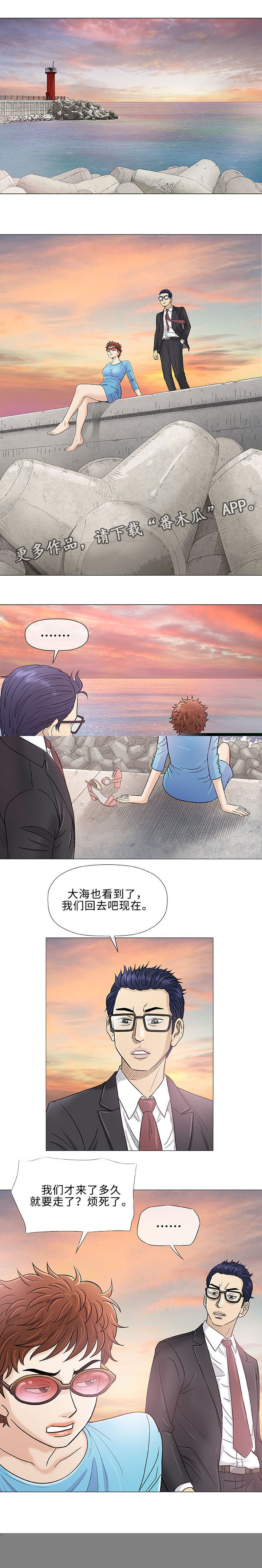 《易乐》漫画最新章节第38章：早晨免费下拉式在线观看章节第【9】张图片