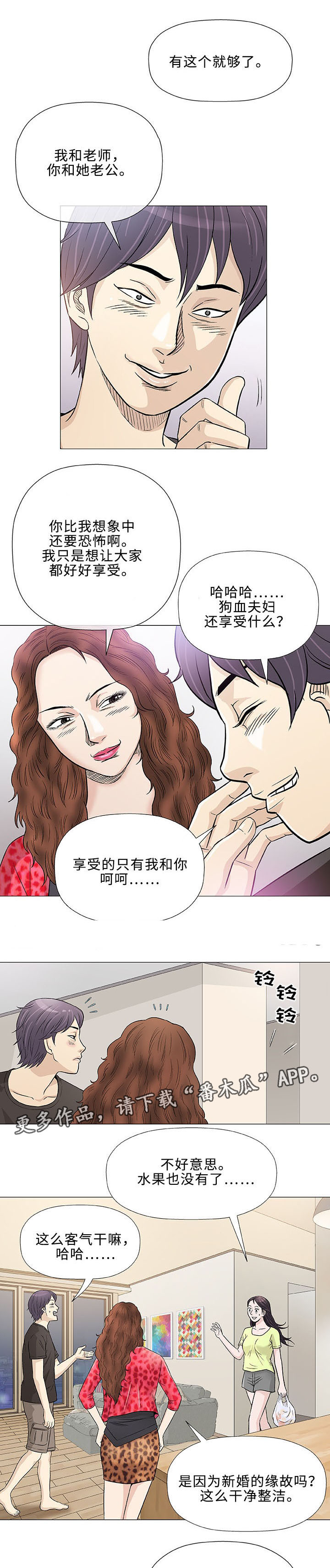 《易乐》漫画最新章节第40章：监护人免费下拉式在线观看章节第【4】张图片