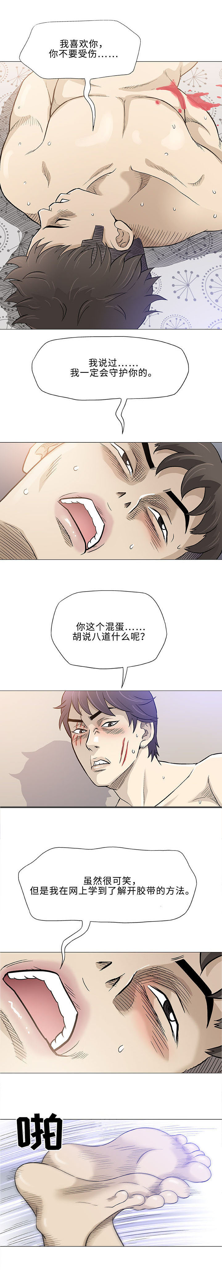 《易乐》漫画最新章节第46章：引导免费下拉式在线观看章节第【6】张图片