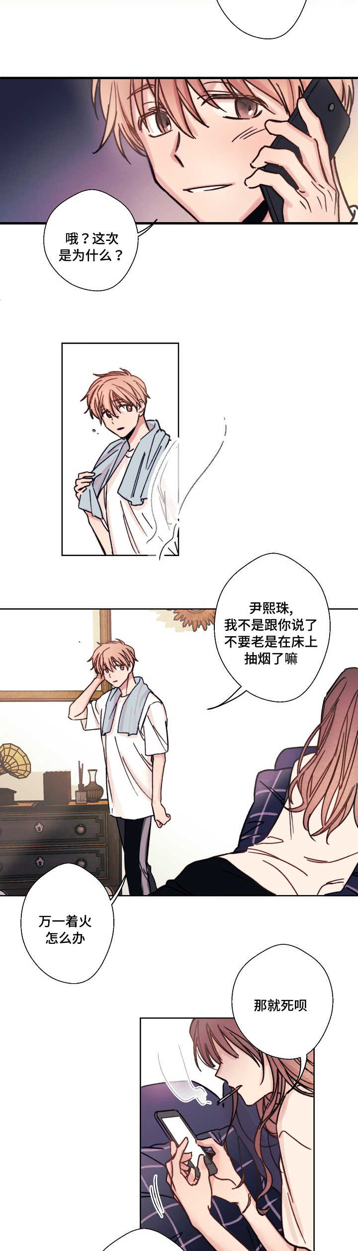 《此处心安》漫画最新章节第1章：赶出家门免费下拉式在线观看章节第【7】张图片