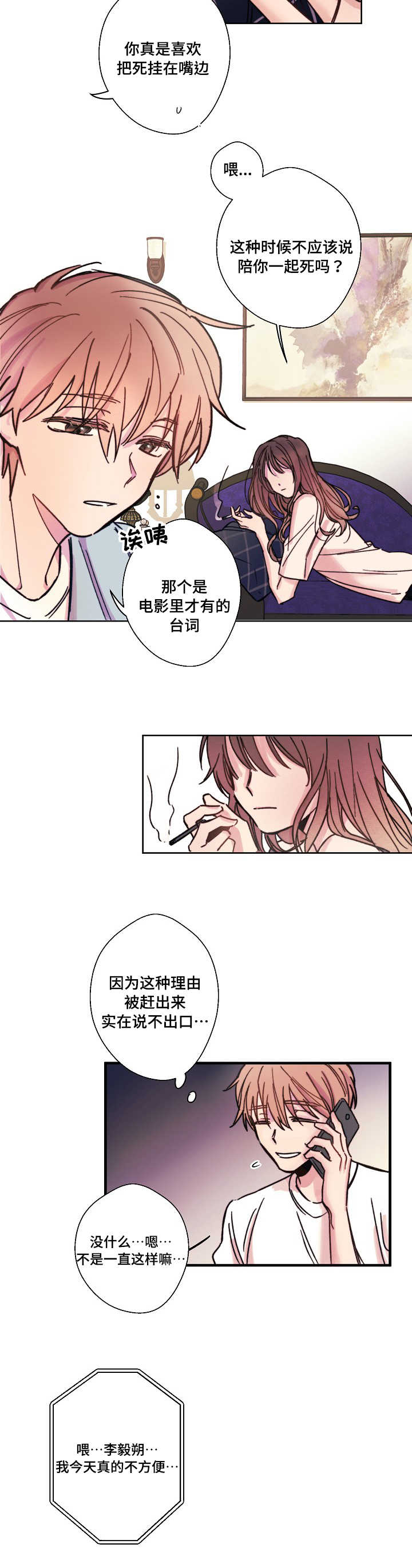 《此处心安》漫画最新章节第1章：赶出家门免费下拉式在线观看章节第【6】张图片