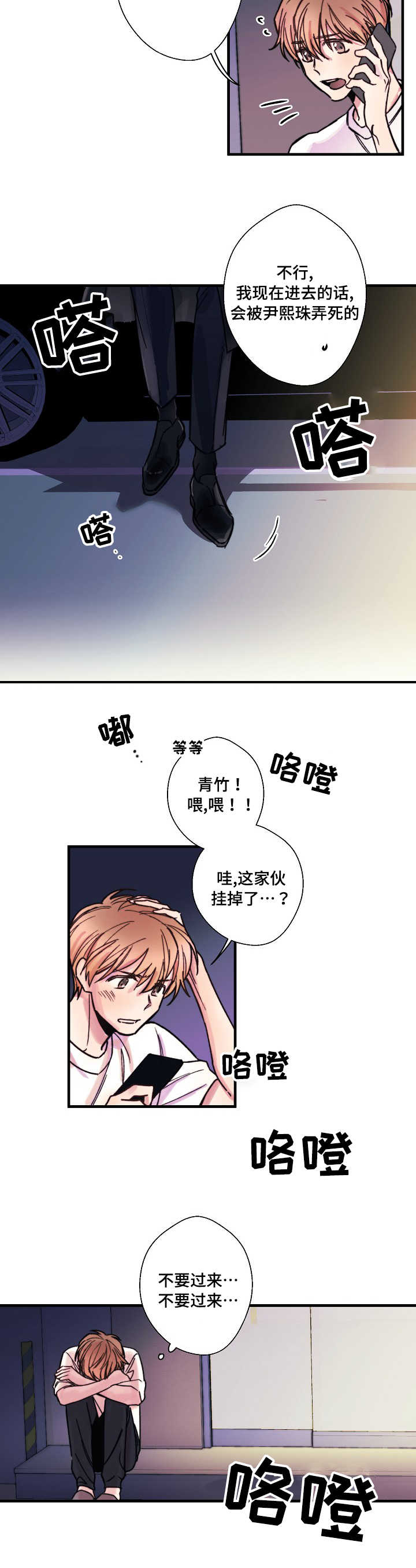 《此处心安》漫画最新章节第1章：赶出家门免费下拉式在线观看章节第【4】张图片