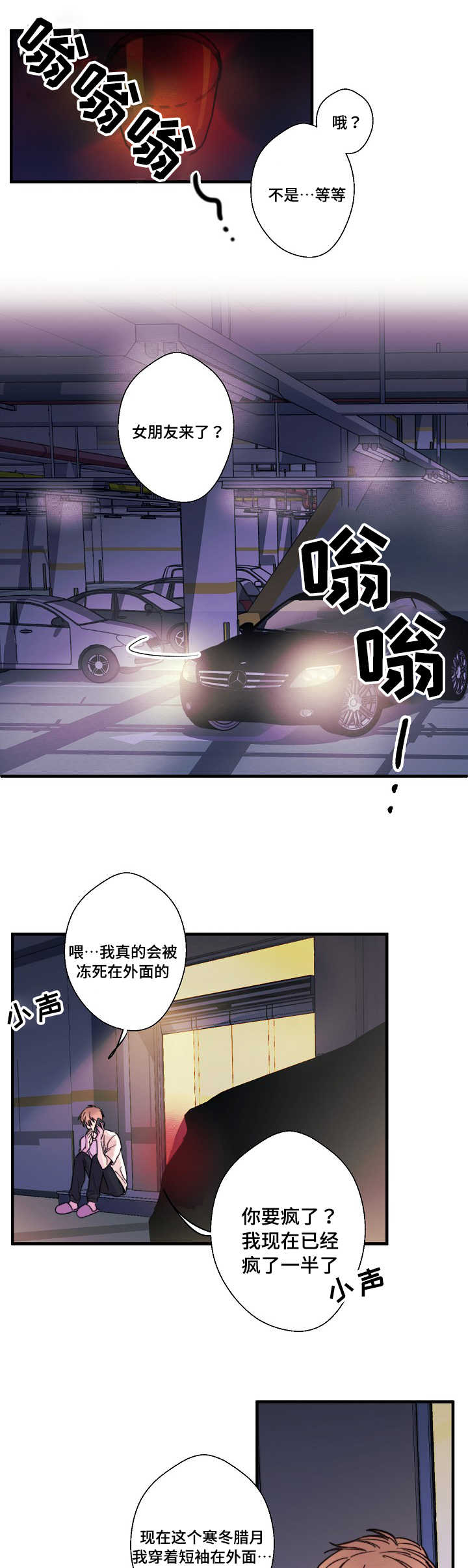 《此处心安》漫画最新章节第1章：赶出家门免费下拉式在线观看章节第【5】张图片