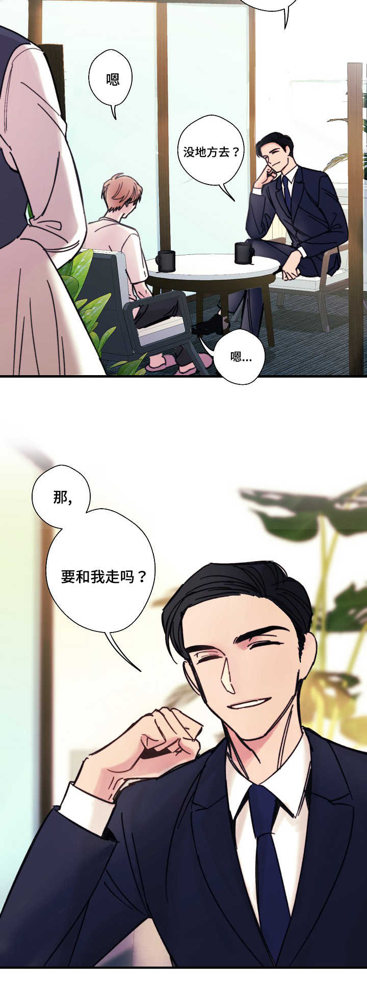 《此处心安》漫画最新章节第2章：跟我走吗免费下拉式在线观看章节第【1】张图片