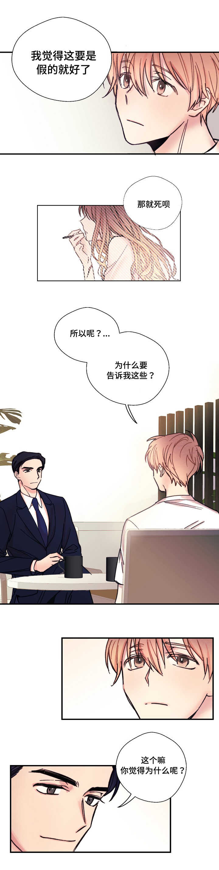 《此处心安》漫画最新章节第2章：跟我走吗免费下拉式在线观看章节第【4】张图片