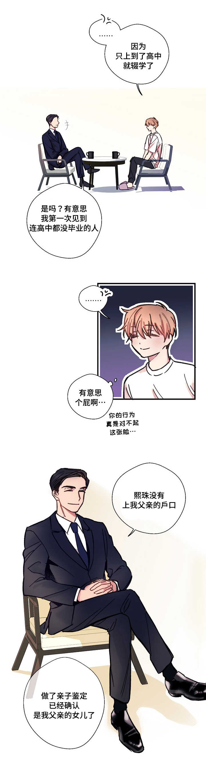 《此处心安》漫画最新章节第2章：跟我走吗免费下拉式在线观看章节第【5】张图片