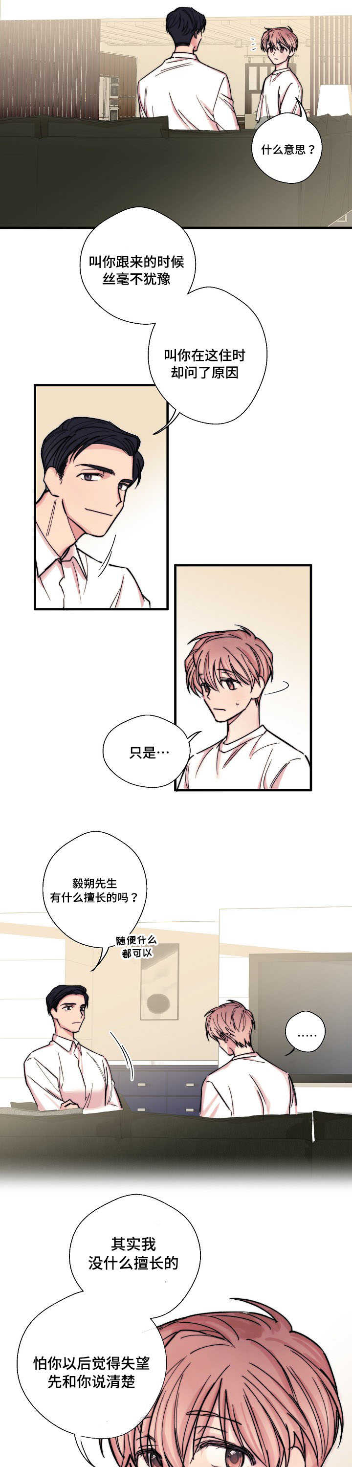 《此处心安》漫画最新章节第3章：想做就做免费下拉式在线观看章节第【7】张图片