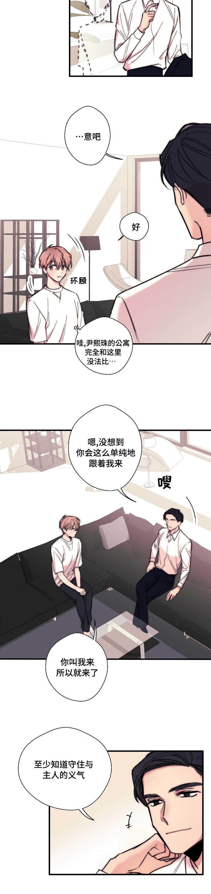 《此处心安》漫画最新章节第3章：想做就做免费下拉式在线观看章节第【11】张图片