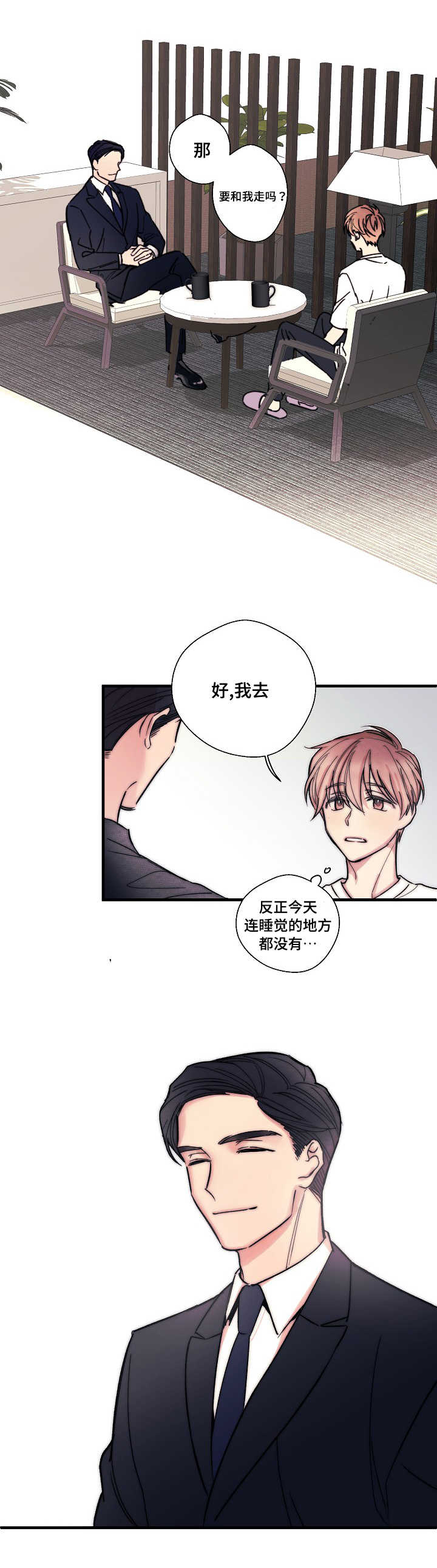 《此处心安》漫画最新章节第3章：想做就做免费下拉式在线观看章节第【13】张图片