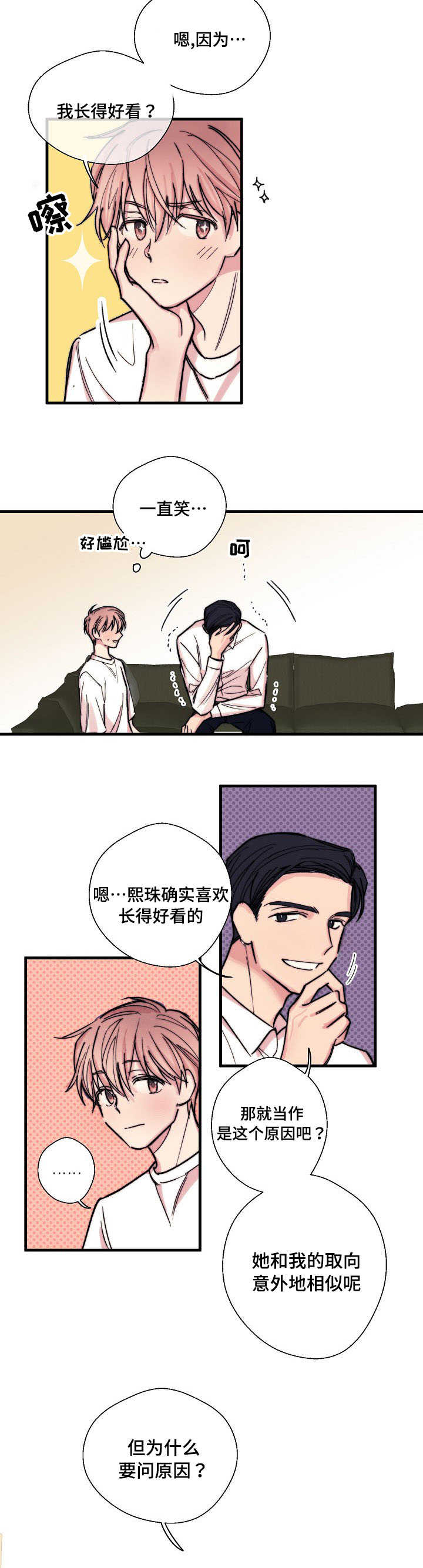 《此处心安》漫画最新章节第3章：想做就做免费下拉式在线观看章节第【8】张图片