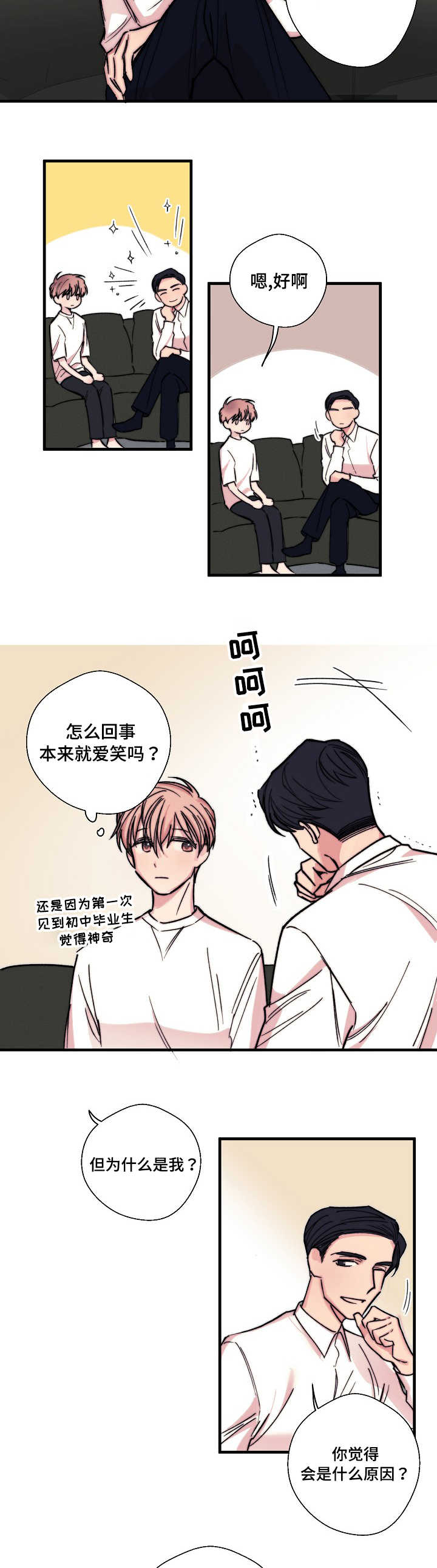 《此处心安》漫画最新章节第3章：想做就做免费下拉式在线观看章节第【9】张图片