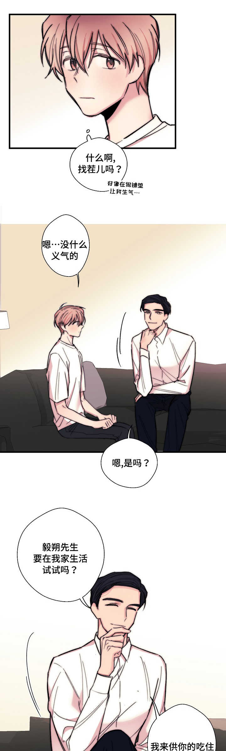 《此处心安》漫画最新章节第3章：想做就做免费下拉式在线观看章节第【10】张图片