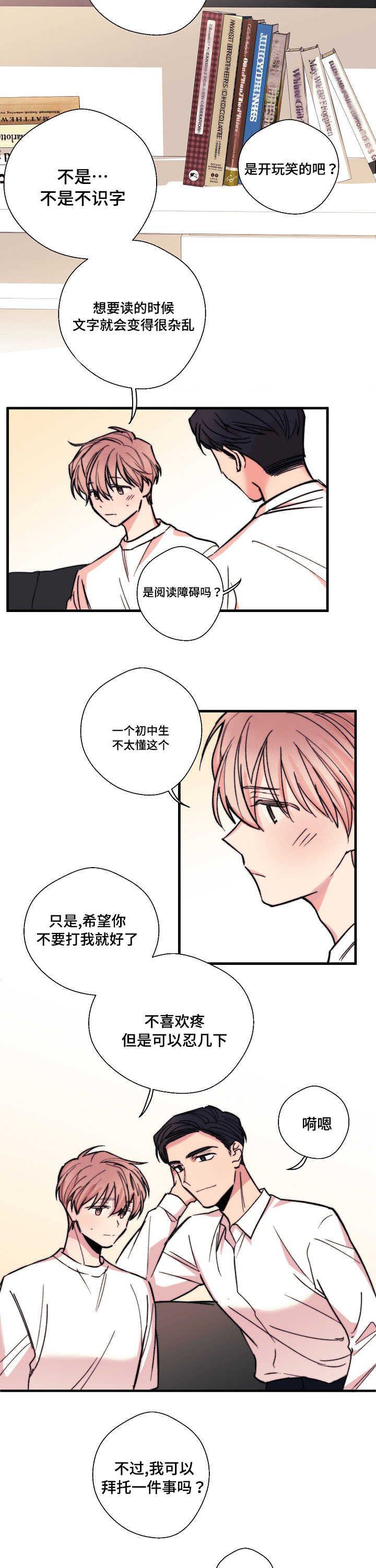 《此处心安》漫画最新章节第3章：想做就做免费下拉式在线观看章节第【2】张图片