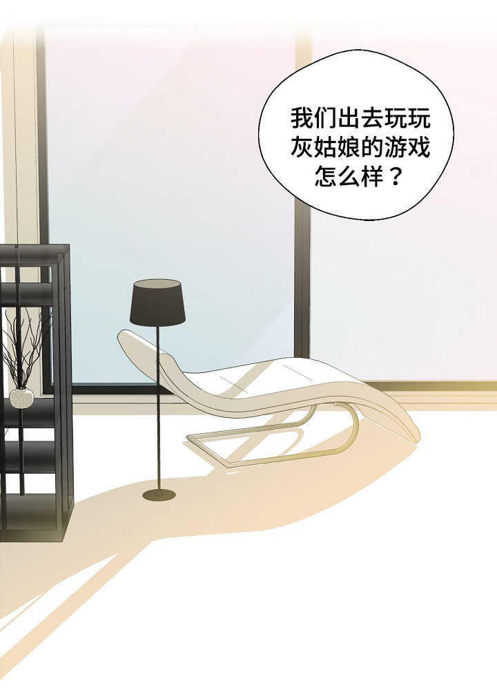 《此处心安》漫画最新章节第4章：灰姑娘免费下拉式在线观看章节第【1】张图片