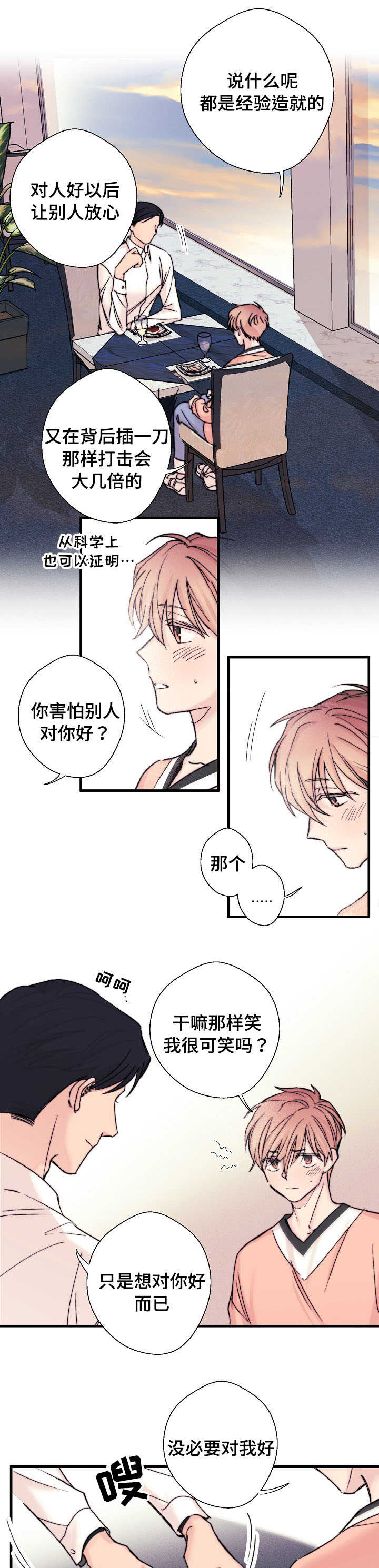 《此处心安》漫画最新章节第5章：有钱人免费下拉式在线观看章节第【2】张图片