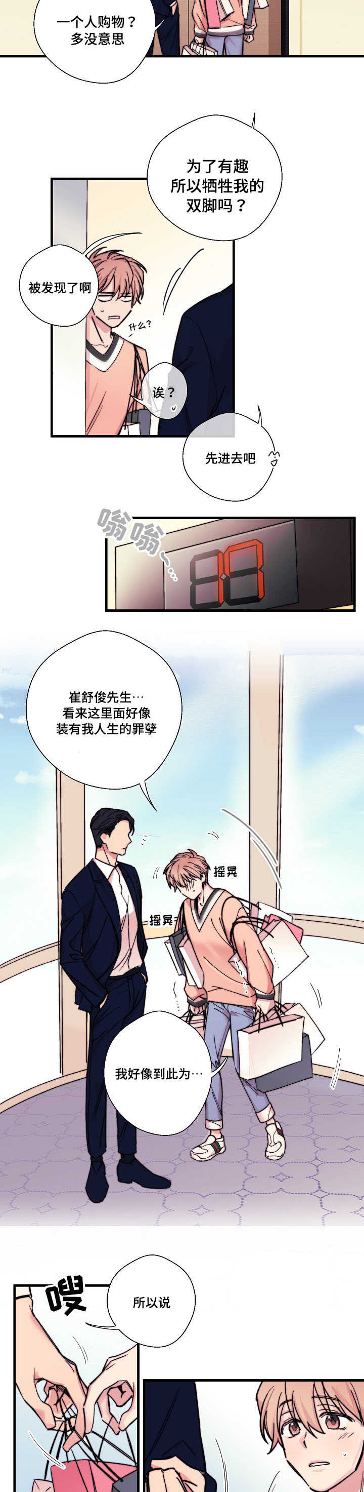 《此处心安》漫画最新章节第5章：有钱人免费下拉式在线观看章节第【7】张图片