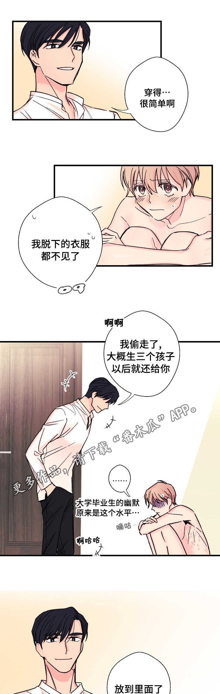 《此处心安》漫画最新章节第7章：真实想法免费下拉式在线观看章节第【12】张图片