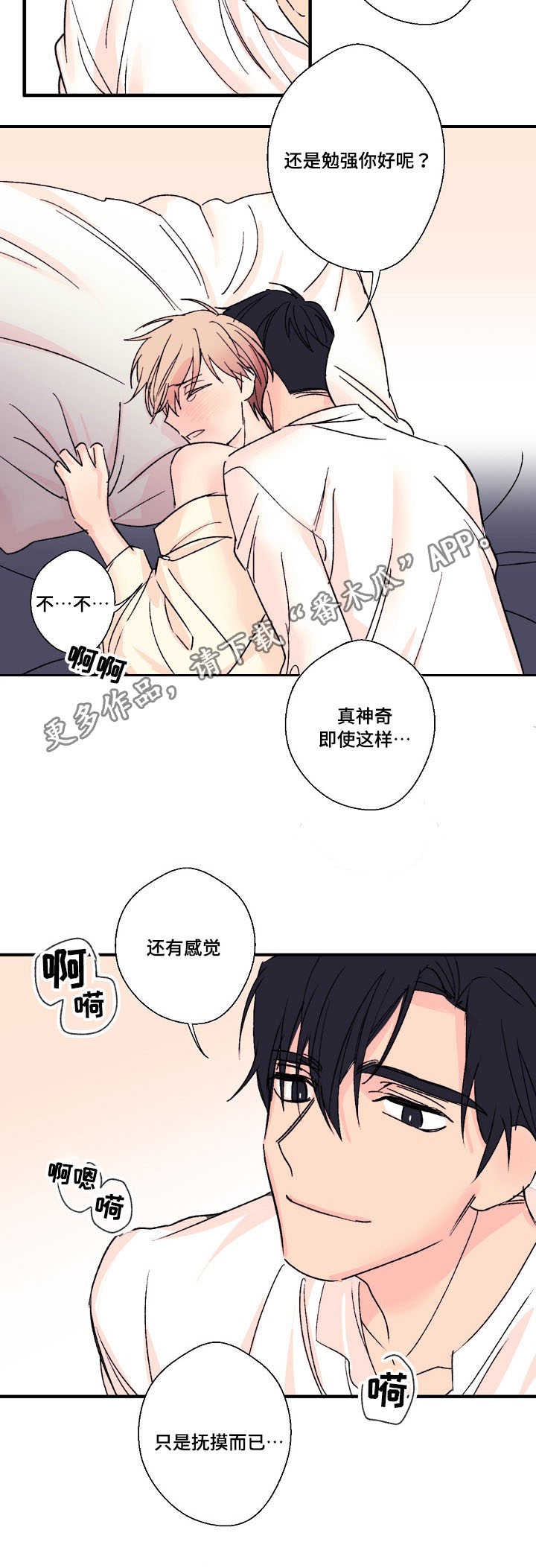 《此处心安》漫画最新章节第8章：合胃口免费下拉式在线观看章节第【2】张图片