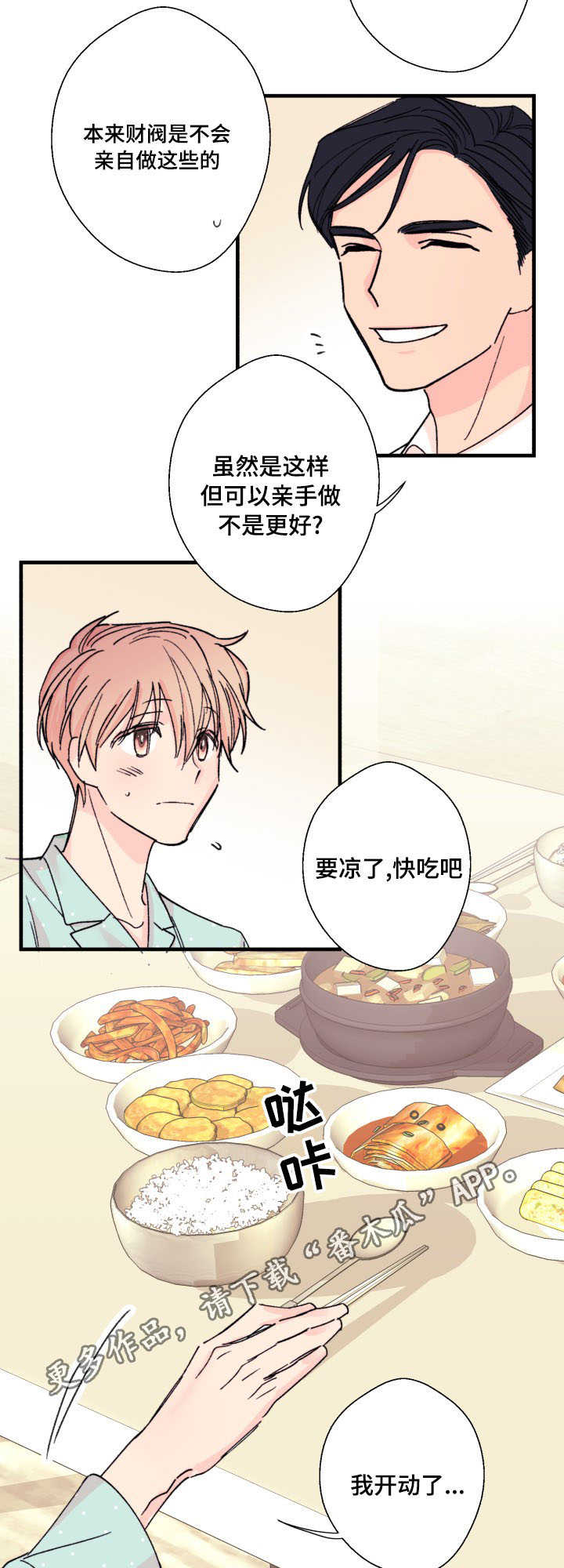 《此处心安》漫画最新章节第9章：厨艺免费下拉式在线观看章节第【7】张图片