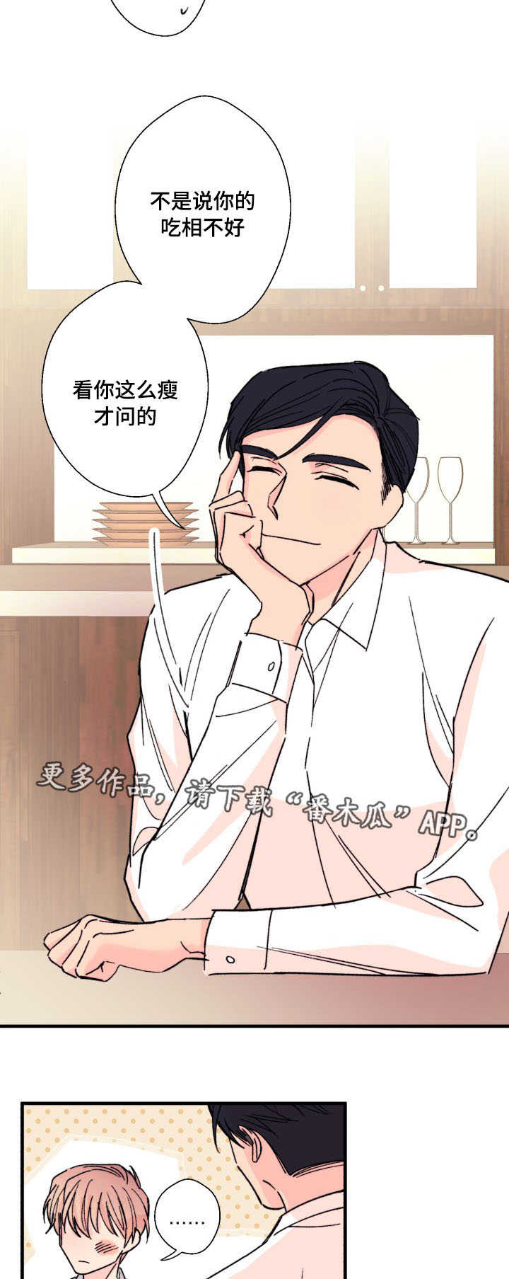 《此处心安》漫画最新章节第9章：厨艺免费下拉式在线观看章节第【4】张图片