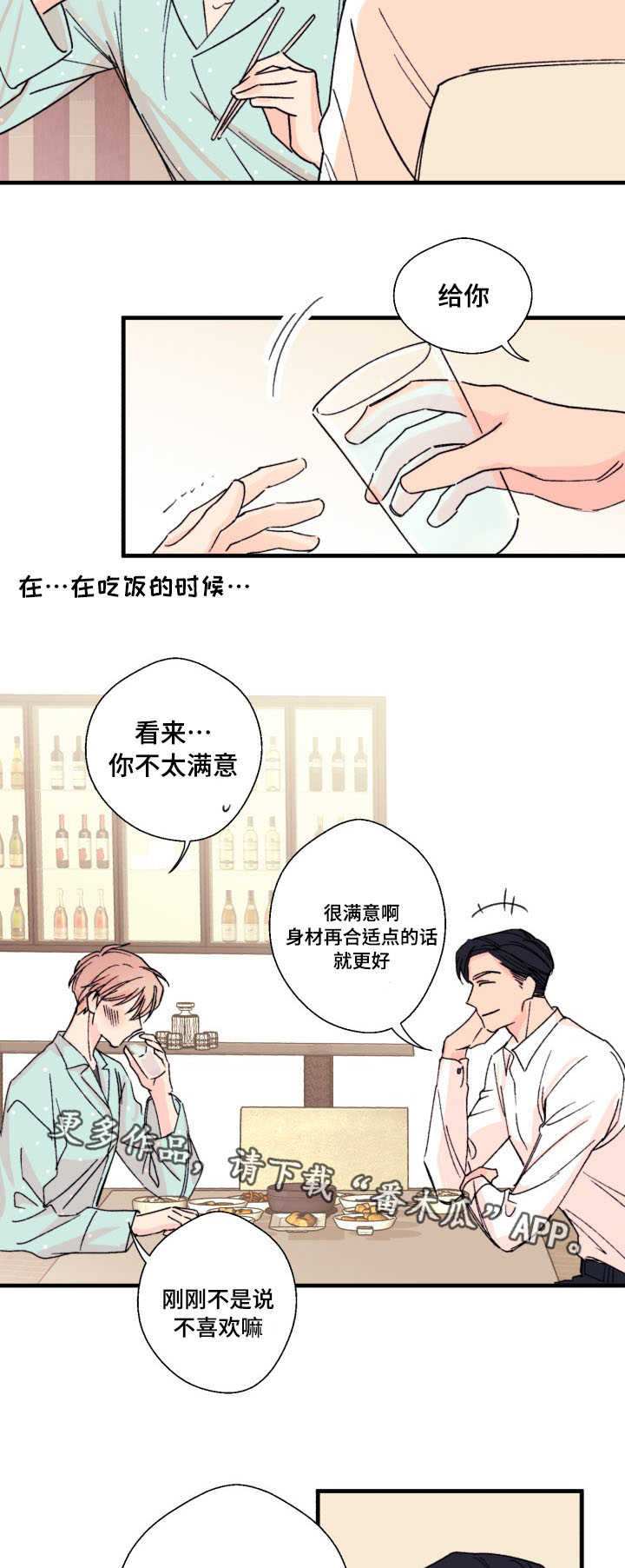 《此处心安》漫画最新章节第9章：厨艺免费下拉式在线观看章节第【2】张图片