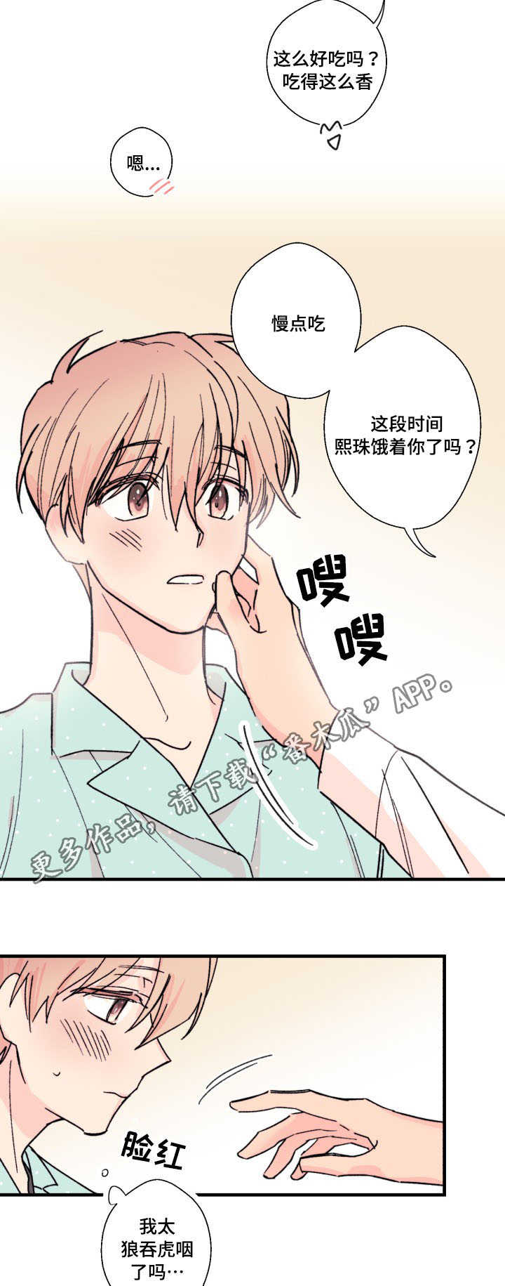 《此处心安》漫画最新章节第9章：厨艺免费下拉式在线观看章节第【5】张图片