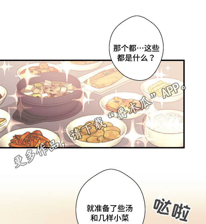 《此处心安》漫画最新章节第9章：厨艺免费下拉式在线观看章节第【9】张图片