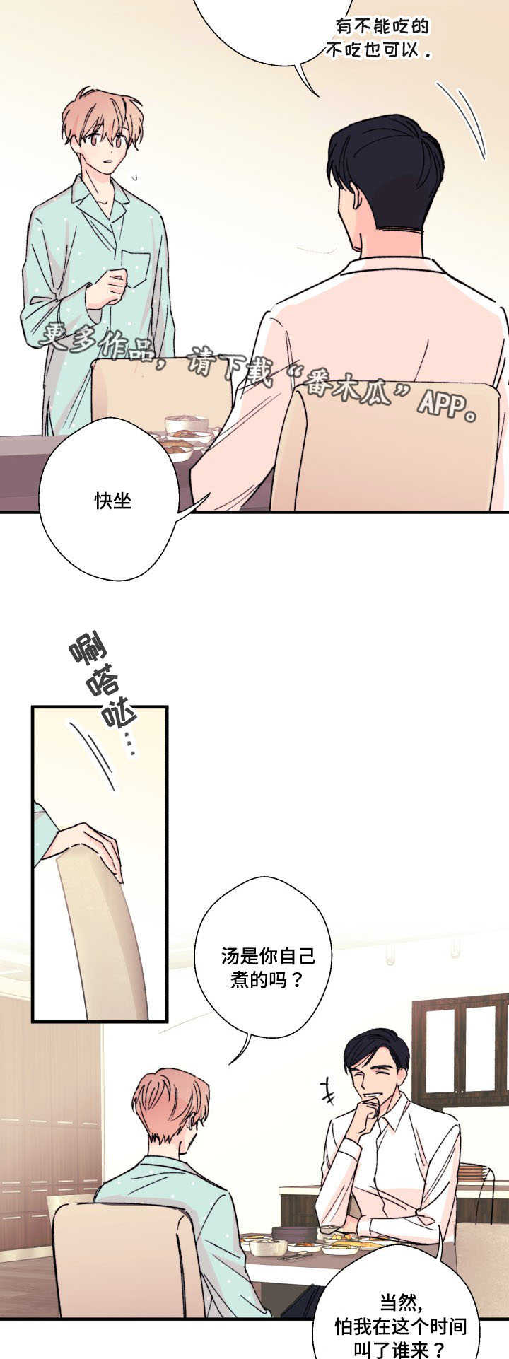 《此处心安》漫画最新章节第9章：厨艺免费下拉式在线观看章节第【8】张图片