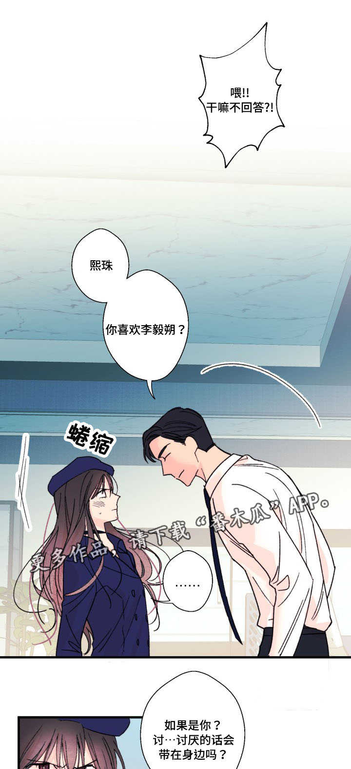 《此处心安》漫画最新章节第10章：怎么办免费下拉式在线观看章节第【3】张图片