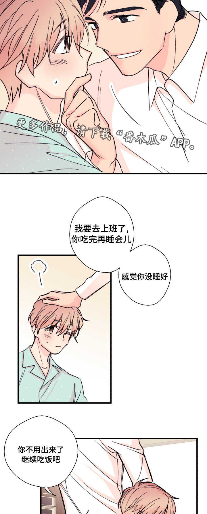 《此处心安》漫画最新章节第10章：怎么办免费下拉式在线观看章节第【17】张图片