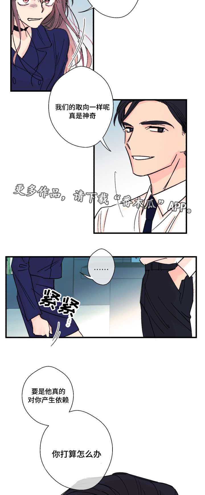 《此处心安》漫画最新章节第10章：怎么办免费下拉式在线观看章节第【2】张图片