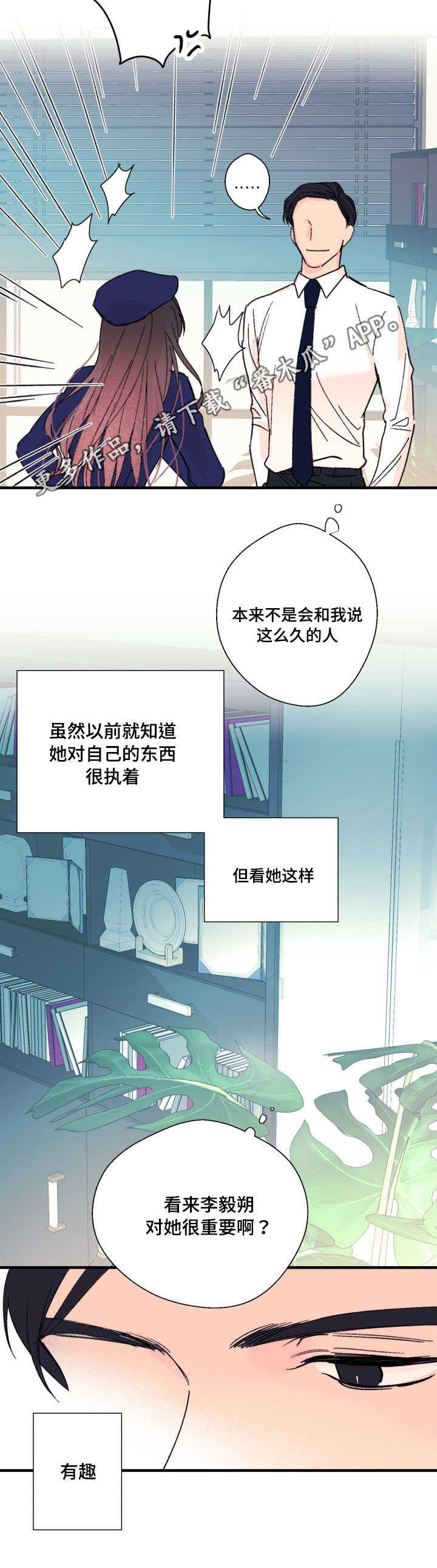 《此处心安》漫画最新章节第10章：怎么办免费下拉式在线观看章节第【4】张图片