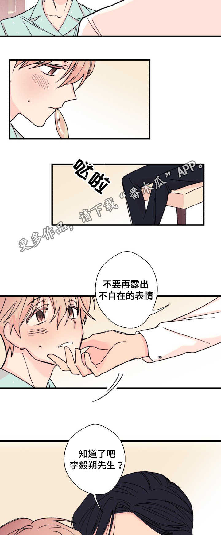 《此处心安》漫画最新章节第10章：怎么办免费下拉式在线观看章节第【18】张图片