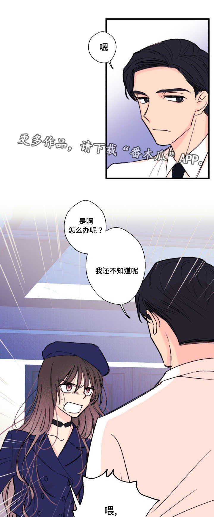 《此处心安》漫画最新章节第11章：威胁免费下拉式在线观看章节第【11】张图片