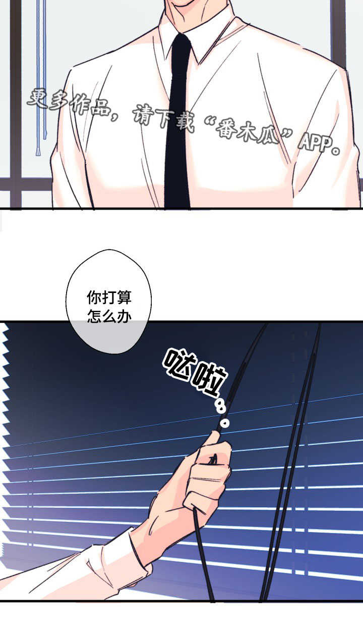 《此处心安》漫画最新章节第11章：威胁免费下拉式在线观看章节第【4】张图片