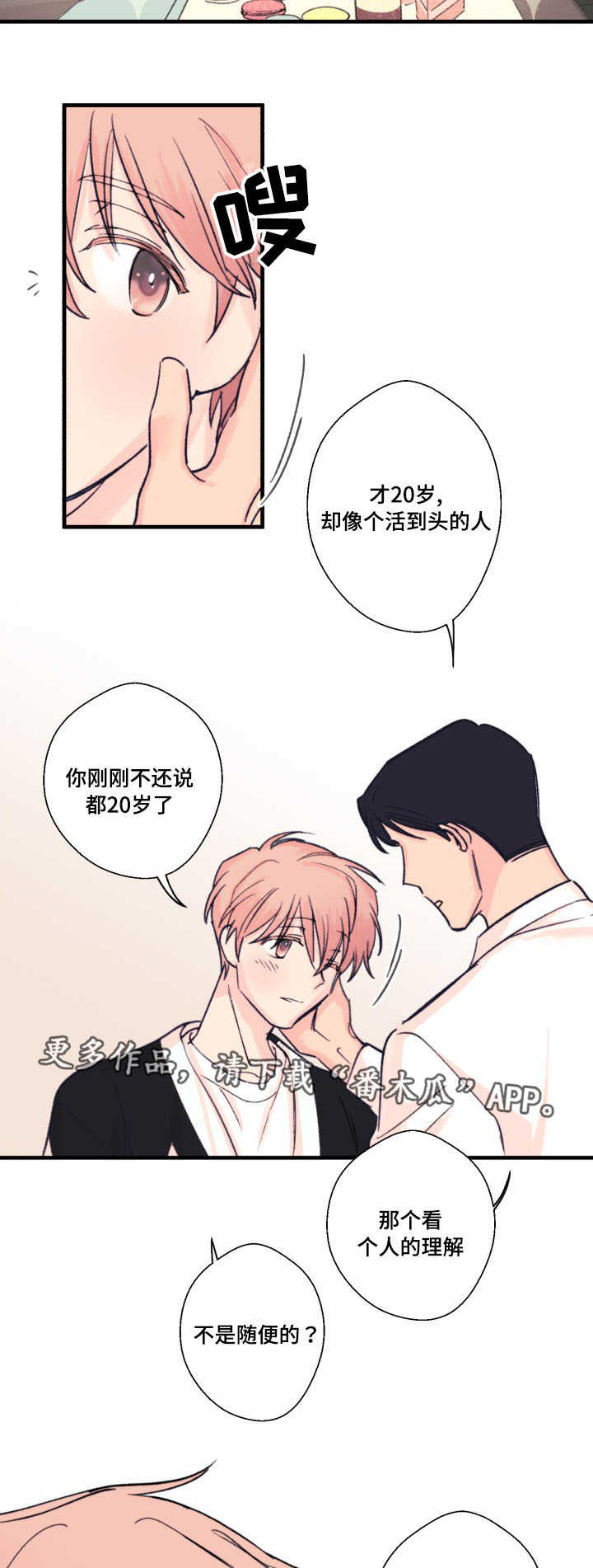 《此处心安》漫画最新章节第12章：甜食免费下拉式在线观看章节第【12】张图片