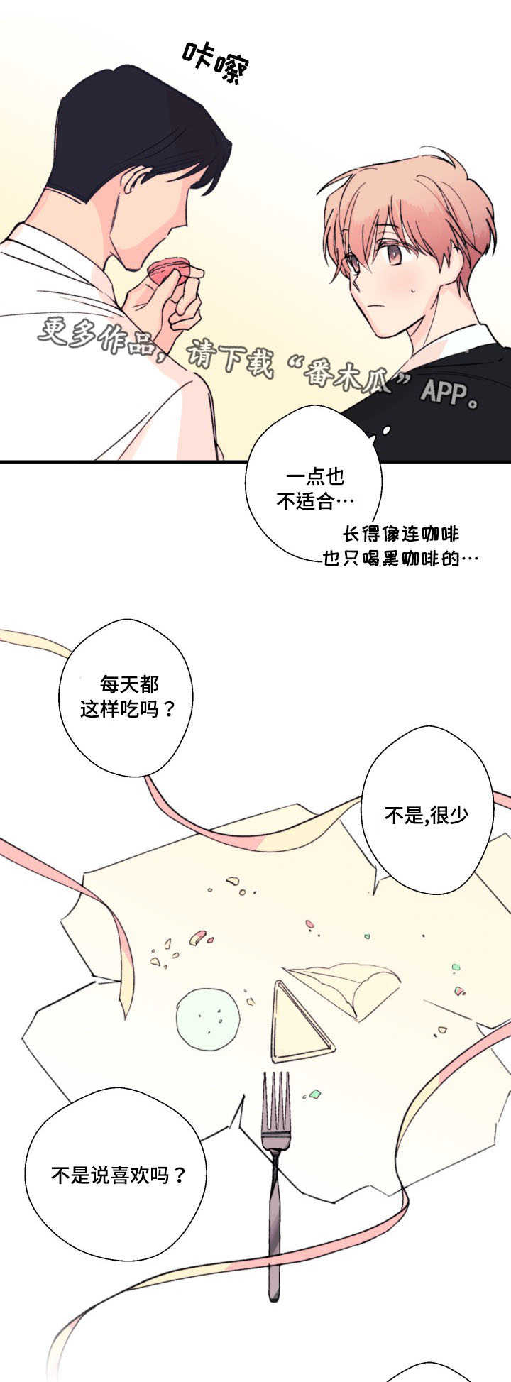 《此处心安》漫画最新章节第12章：甜食免费下拉式在线观看章节第【4】张图片