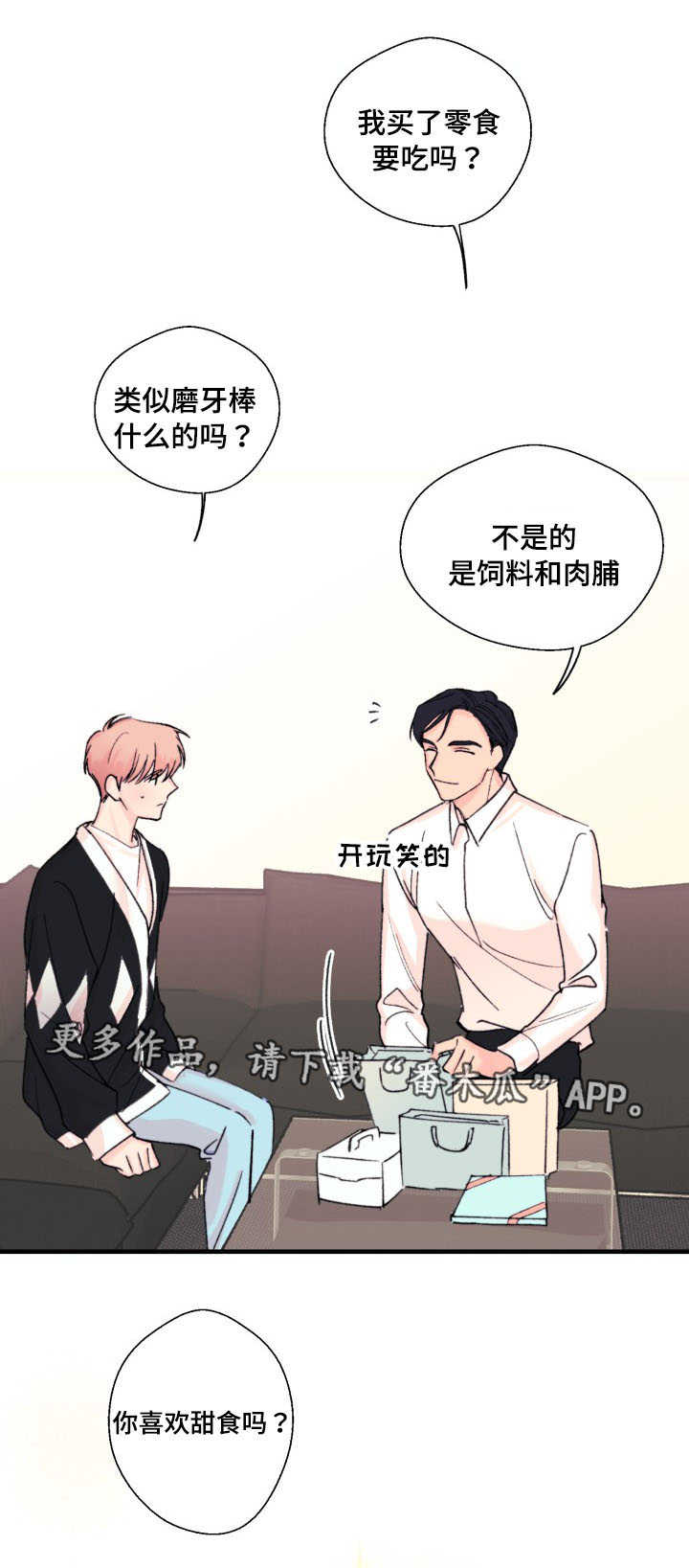 《此处心安》漫画最新章节第12章：甜食免费下拉式在线观看章节第【15】张图片