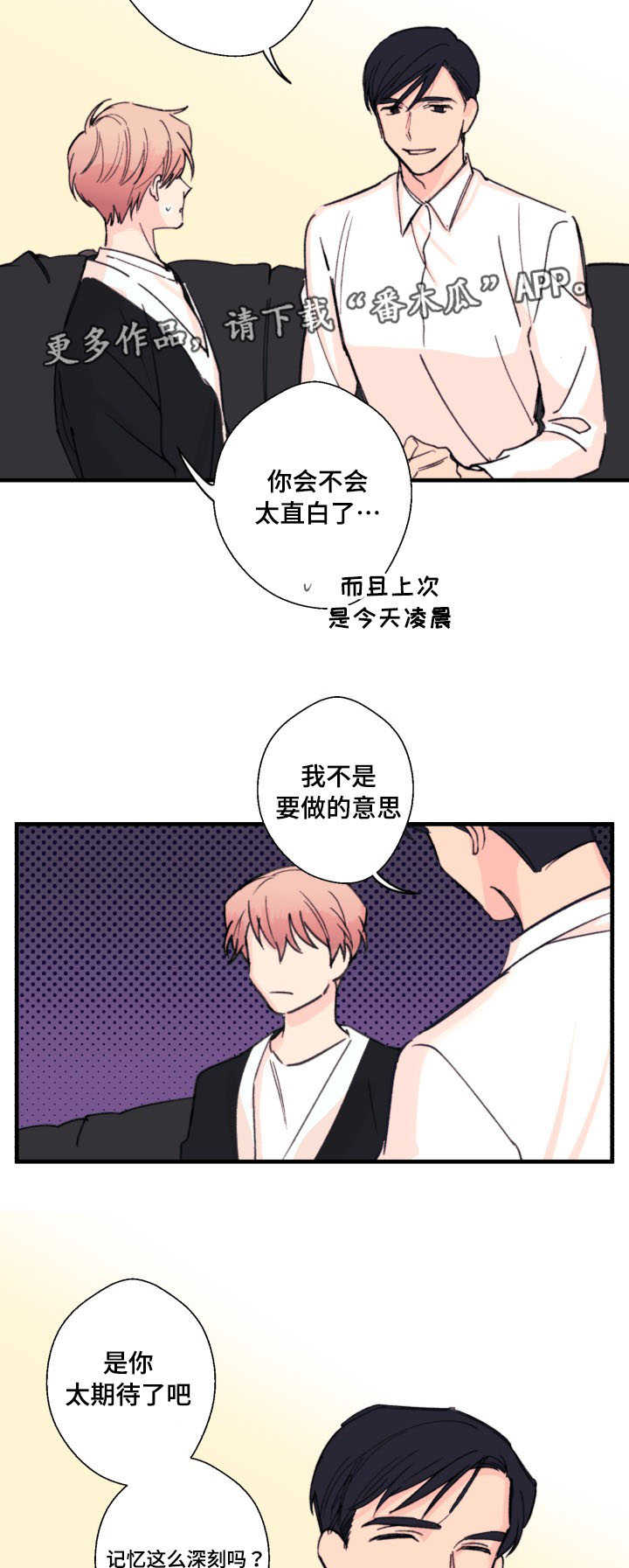 《此处心安》漫画最新章节第12章：甜食免费下拉式在线观看章节第【2】张图片