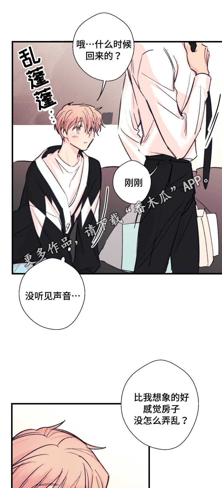 《此处心安》漫画最新章节第12章：甜食免费下拉式在线观看章节第【17】张图片