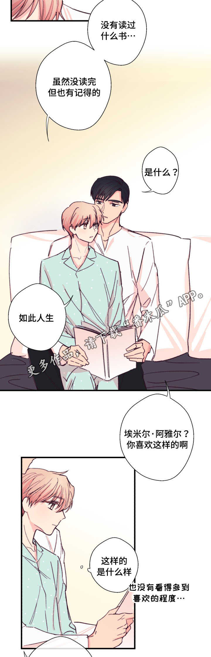 《此处心安》漫画最新章节第13章：读书免费下拉式在线观看章节第【7】张图片