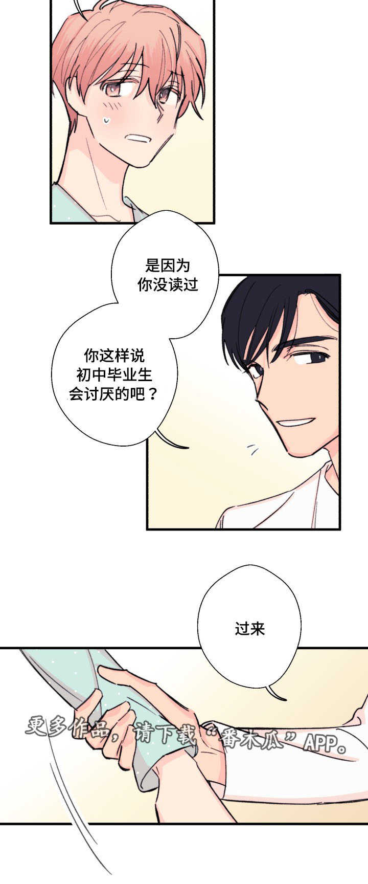 《此处心安》漫画最新章节第13章：读书免费下拉式在线观看章节第【16】张图片