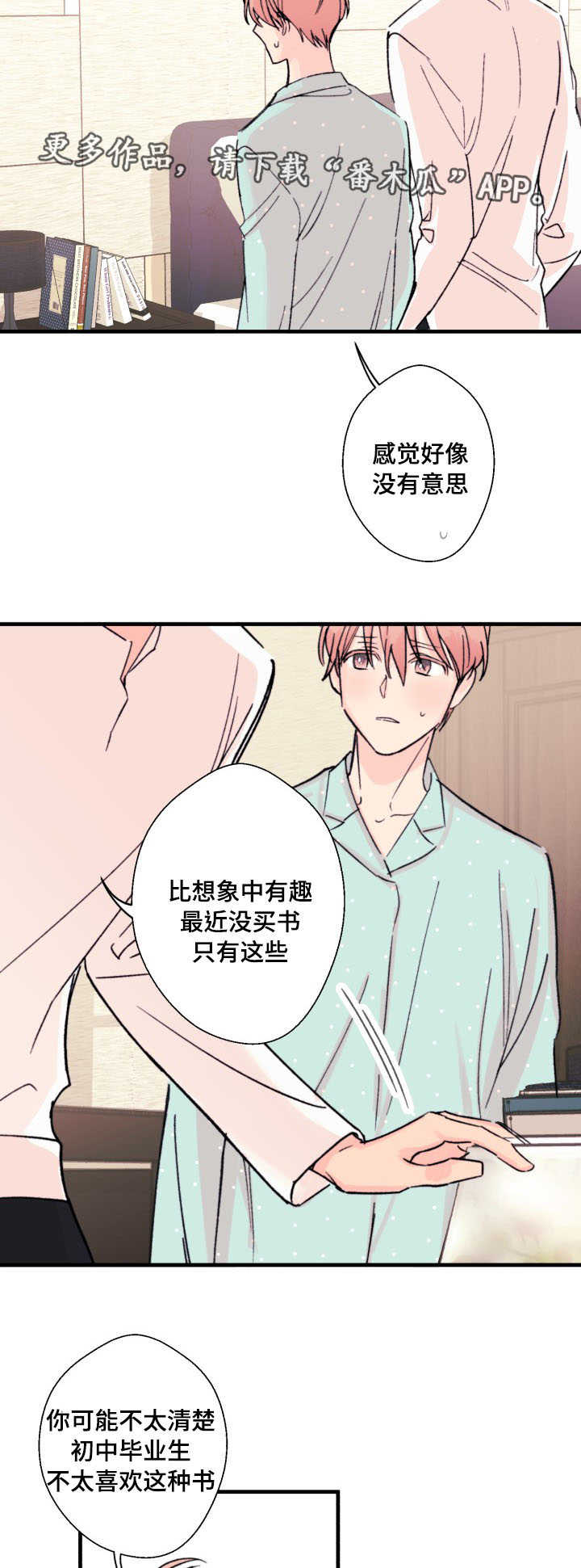 《此处心安》漫画最新章节第13章：读书免费下拉式在线观看章节第【17】张图片