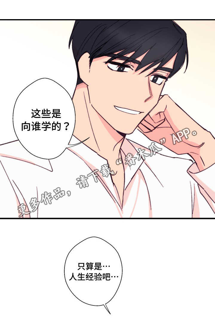 《此处心安》漫画最新章节第14章：和谁免费下拉式在线观看章节第【15】张图片